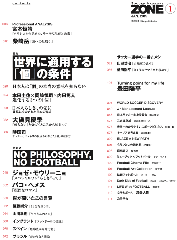 Soccer Magazine Zone No 1 14 Oct 11月22日 土 発売 フットボールゾーン