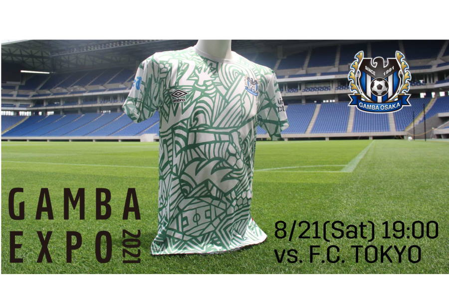 G大阪 Gamba Expo 21 記念ユニ ユニシャツに反響 斬新なデザイン フットボールゾーン