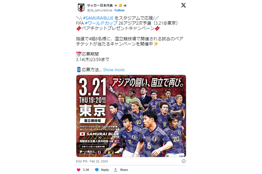 森保ジャパン、W杯予選北朝鮮戦の告知ポスター“異変”にファン悲しみ