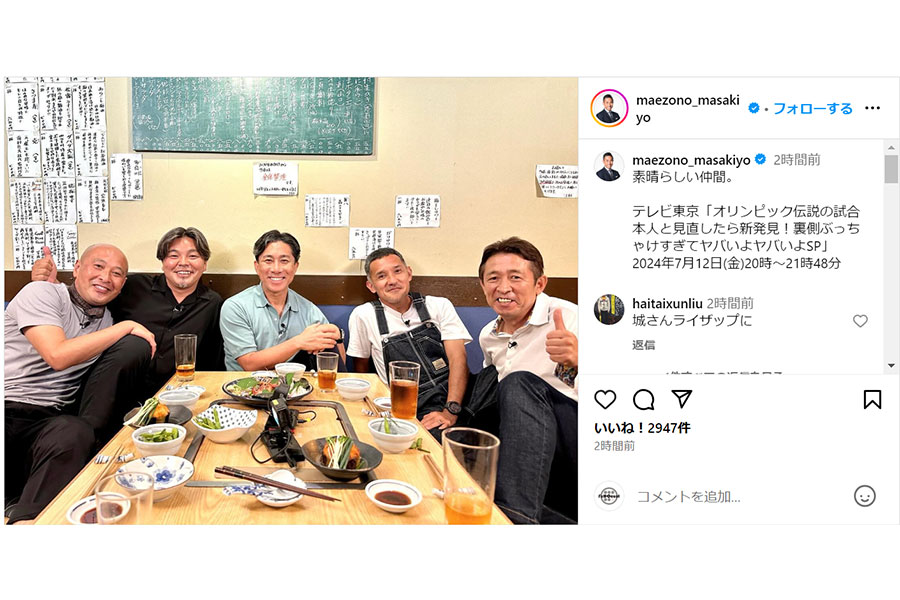 前園真聖氏の公式インスタグラム（画像はスクリーンショット）