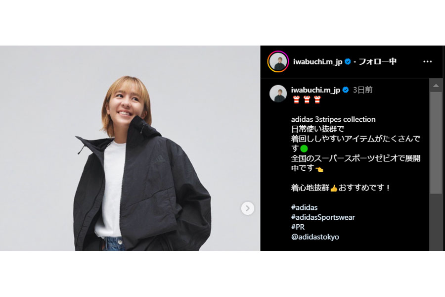 （画像は岩渕真奈さんの公式インスタグラムより）