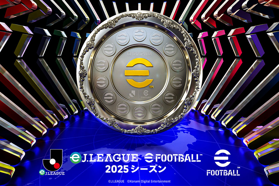 「eJリーグ eFootball 2025シーズン」のオンライン予選が開始【画像提供：コナミ】