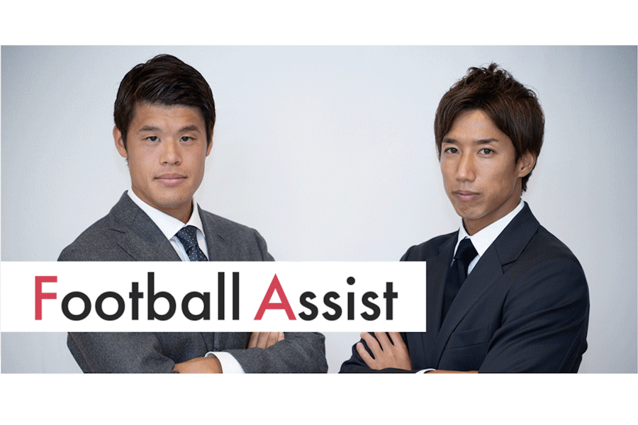 大津祐樹氏（右）は株式会社ASSISTの代表取締役社長を務める【写真：Football Assist】