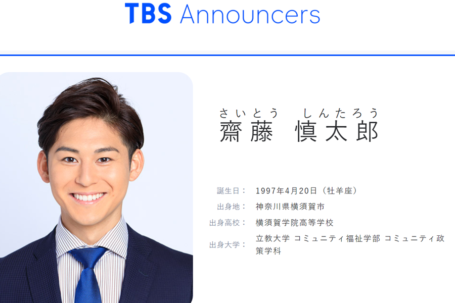 サッカー中継を担当する齋藤慎太郎アナウンサー【画像はTBS公式サイトより】